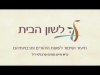 Embedded thumbnail for מקור שמי ולידה