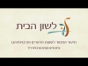 Embedded thumbnail for פתגם על כבש