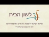 Embedded thumbnail for הייתי רוצה להיות חזן (כ&amp;#039;האָב געוואָלט אַ חזן ווערן)