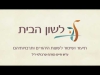 Embedded thumbnail for שכונת היהודים והיחסים עם המוסלמים