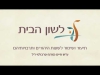 Embedded thumbnail for כליזמר, נגן, נגן לי ניגון בלי תווים (כליזמר, שפּיל, שפּיל אויף מיר אַ ניגון אָן נאָטן)